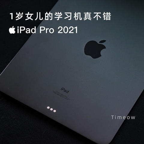 1岁女儿的大容量学习机-iPad Pro开箱简评+必备配件