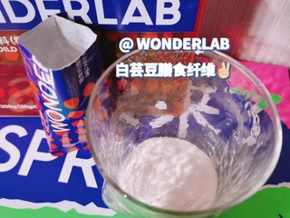 wonderlab白芸豆膳食纤维