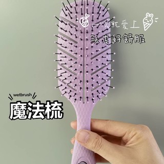 wetbrush的梳子巨好用啊啊啊啊