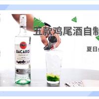 我猜你想要：摇晃你的高脚杯，品尝鸡尾酒的韵～