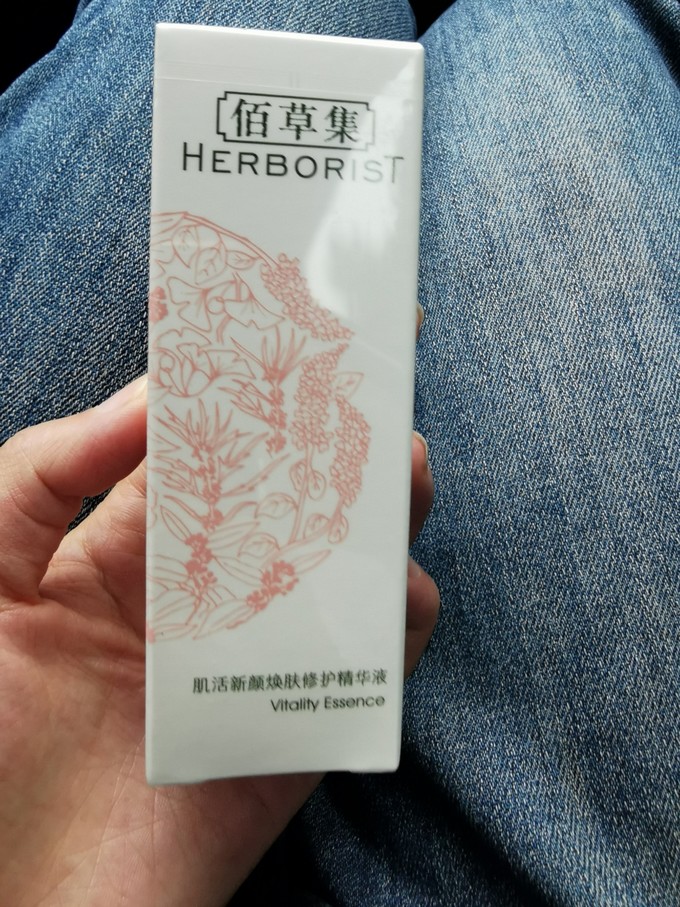 佰草集护肤精华