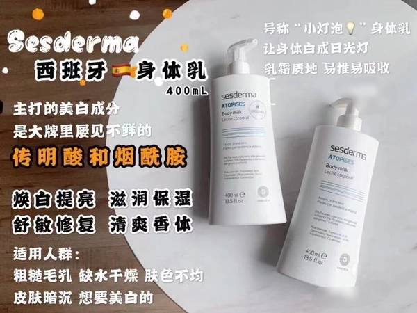 黑科技西班牙美白身体乳