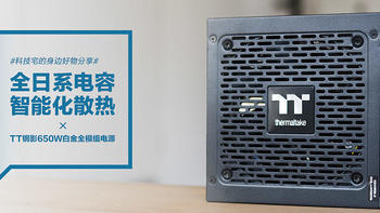 TT钢影650W白金全模组电源：全日系电容 智能化散热