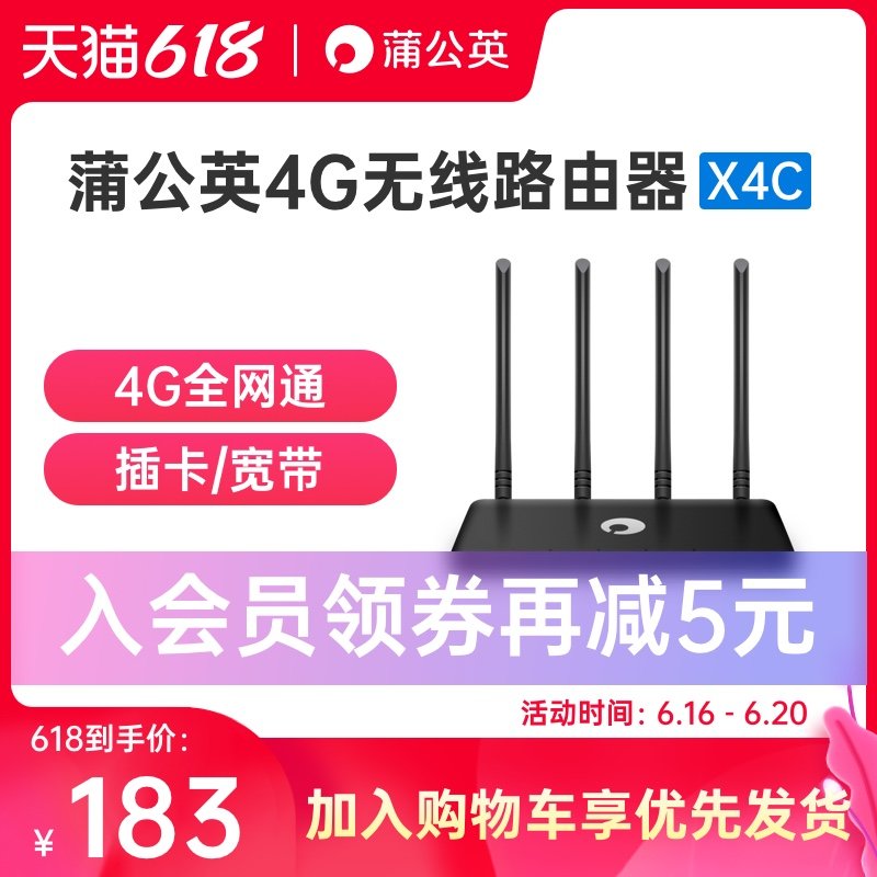 尝鲜可以4G卡的路由器，蒲公英X4C使用分享