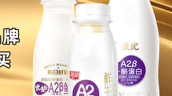 奶感与君嚼 篇三：真的是收智商税？探究各大品牌都在推的A2β鲜奶是否值得买！