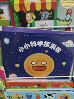 幼儿最喜欢的太空科普。