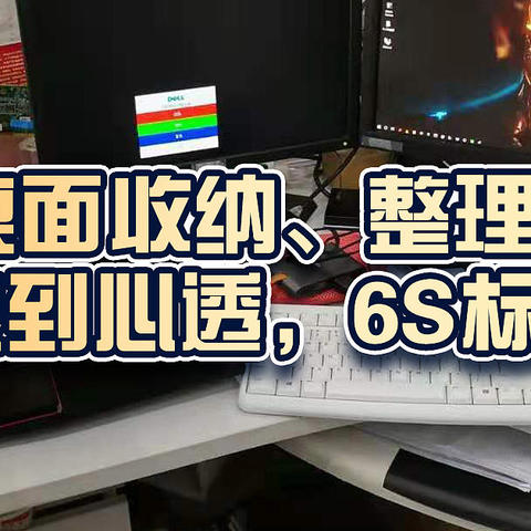 12件桌面收纳、整理好物，件件良到心透，6S标准工位