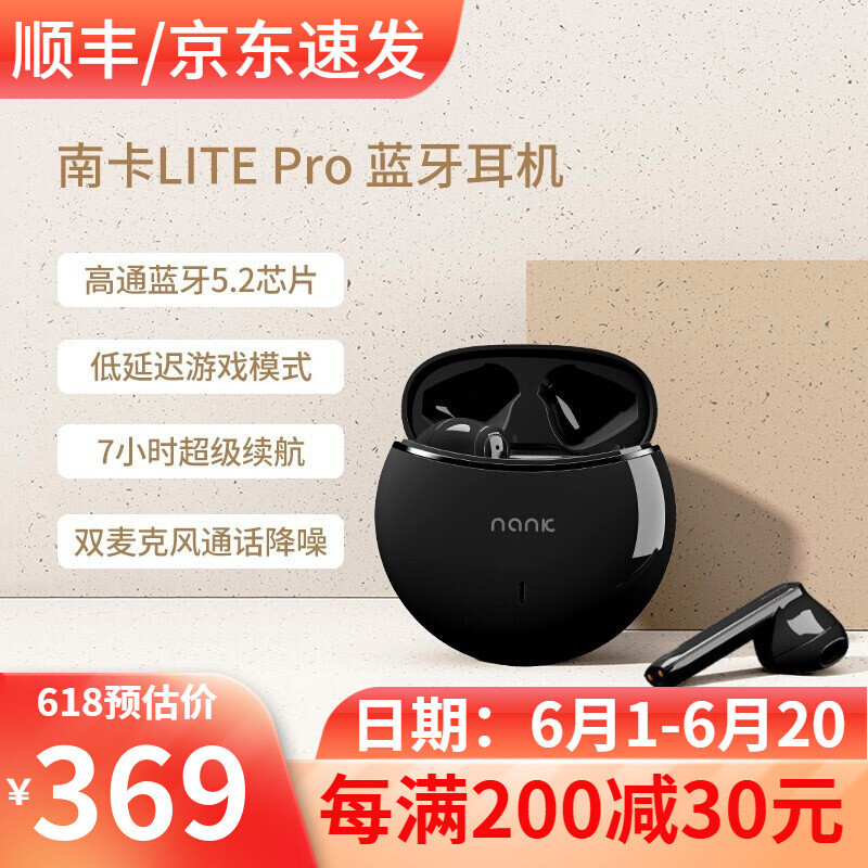 300元的预算半入耳式高通蓝牙5.2！南卡LitePro真无线耳机！