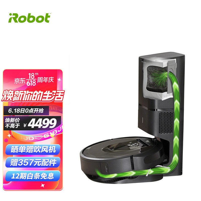 真正会思考，请个好管家，无二次污染的真智能扫地机器人iRobot i7+