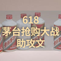 618茅台抢购大战助攻文，给你更多抢购的动力——21年主要时间流通茅台价格汇总！值得收藏！