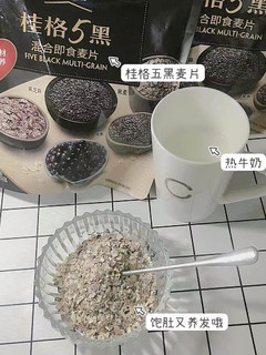 减脂还养发的麦片