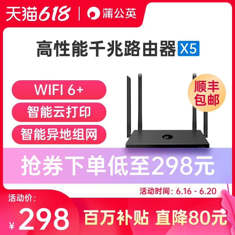 双核全千兆，上网体验更强劲，我选蒲公英X5路由器WiFi6版 