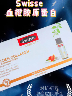 Swisse小Q瓶 内服变美