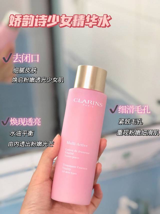 娇韵诗少女精华水太好用了吧