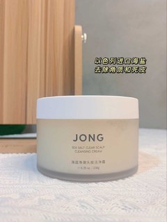 油头救星来了❤️ JONG海盐净澈头皮洁