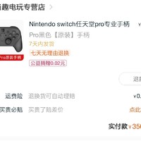 SWITCH国行手柄 聚划算355包邮入手