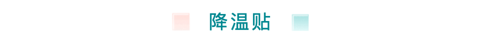 涨知识啦：别光喝绿豆汤解暑了！这几种方法更有效哦！！