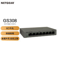 美国网件（NETGEAR）GS3088口千兆非网管交换机小型办公家用宿舍铁壳网络分线器以太网交换机/工程