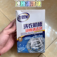 洗衣机泡腾片真的有用吗