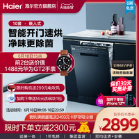 Haier/海尔嵌入式10套洗碗机V10家用全自动独立式智能消毒除菌8