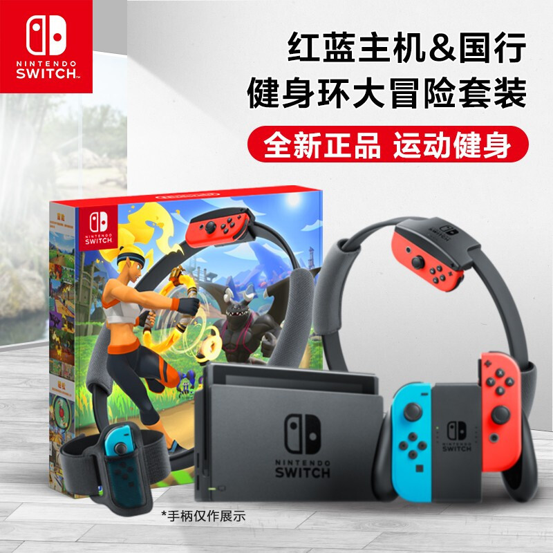 2000-150全品劵-Nintendo任天堂Switch国行续航增强版红蓝主机 & 健身套件