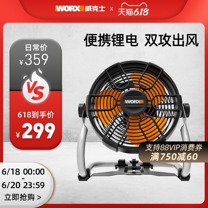 {大熊出品}可盐可甜的威克士WX095交直两用风扇测试