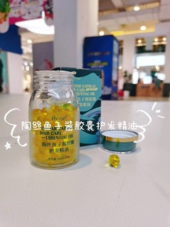 陶丝鱼子酱胶囊护发精油，漂发女孩值得拥有