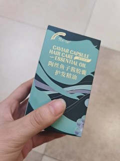 陶丝鱼子酱胶囊护发精油，漂发女孩值得拥有