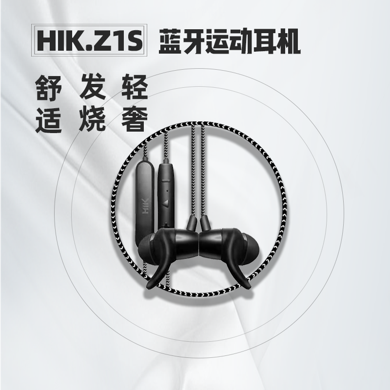 畅听好音乐，自在去运动，HIK Z1S蓝牙运动耳机上手