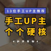 自制懒人洗碗桌/小电视…这届B站手工UP主，实在太硬核了！