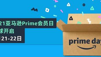 耳机 篇四十四：618没剁手？别慌！亚马逊Prime Day大促销即将开始 覆盖超过200万件商品 