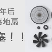 二十年后再用落地风扇，哇塞！！——智米直流变频落地扇，打开我的新认知