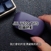 JBL也出高性价比的耳机了，国产的不香了