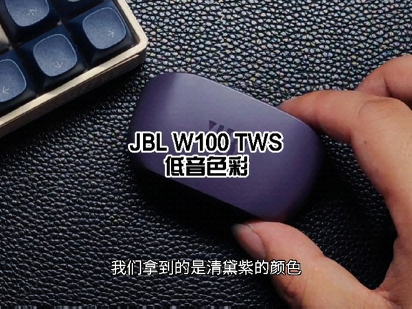 JBL也出高性价比的耳机了，国产的不香了