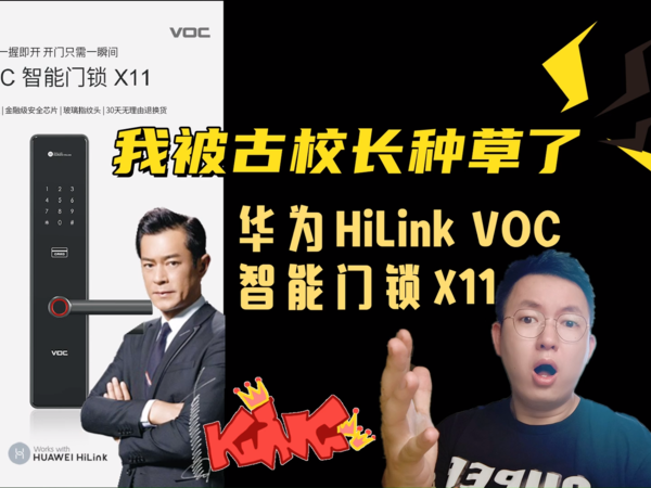 华为HiLink VOC智能门锁X11