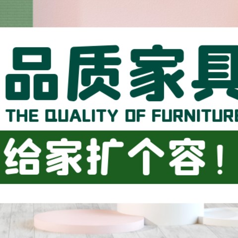 家越住越小？选品质家具，巧用大件儿给家扩个容！