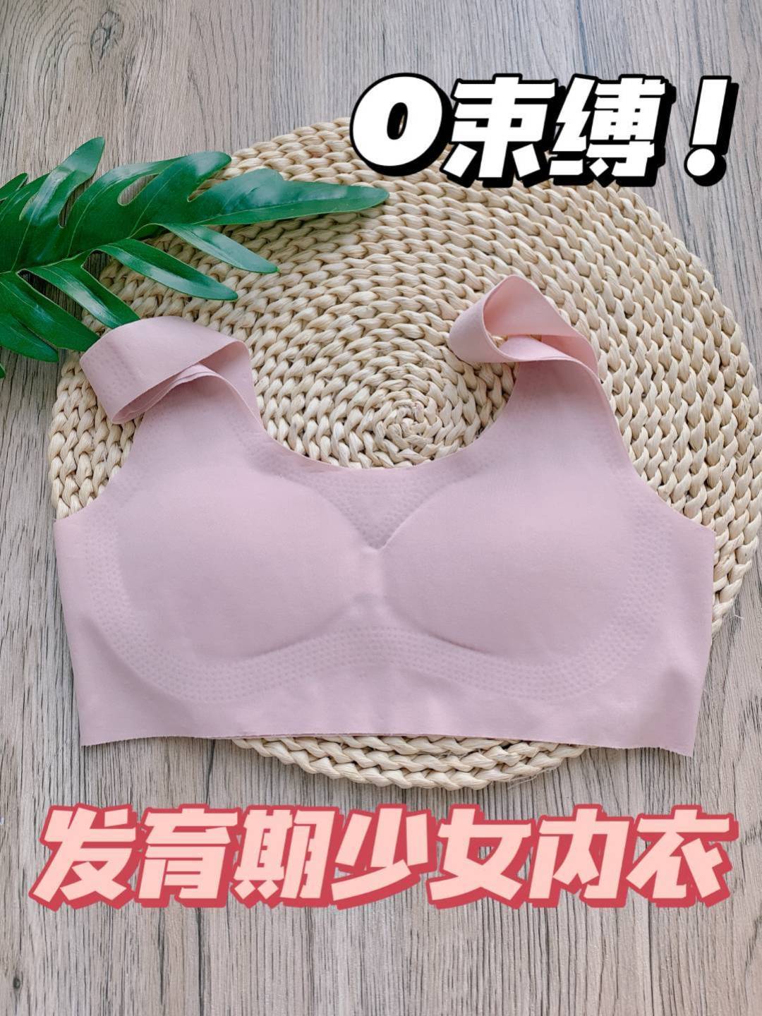 少女内衣 