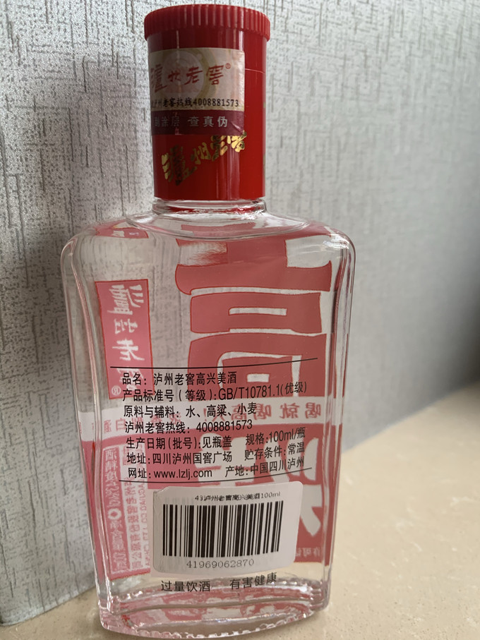 泸州老窖白酒