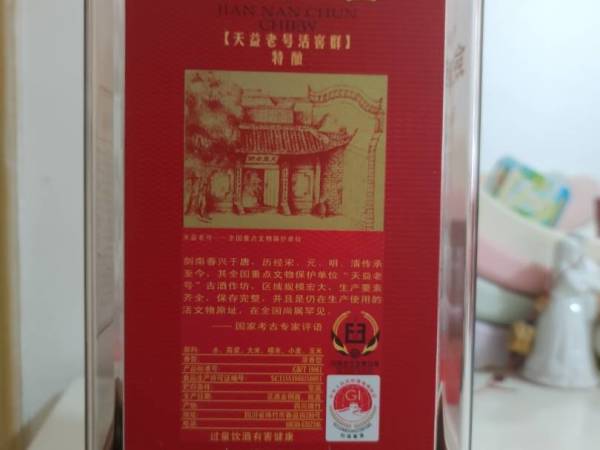 剑南春天益老号活窖群特酿珍藏级52vol浓香型白酒500ml单瓶装