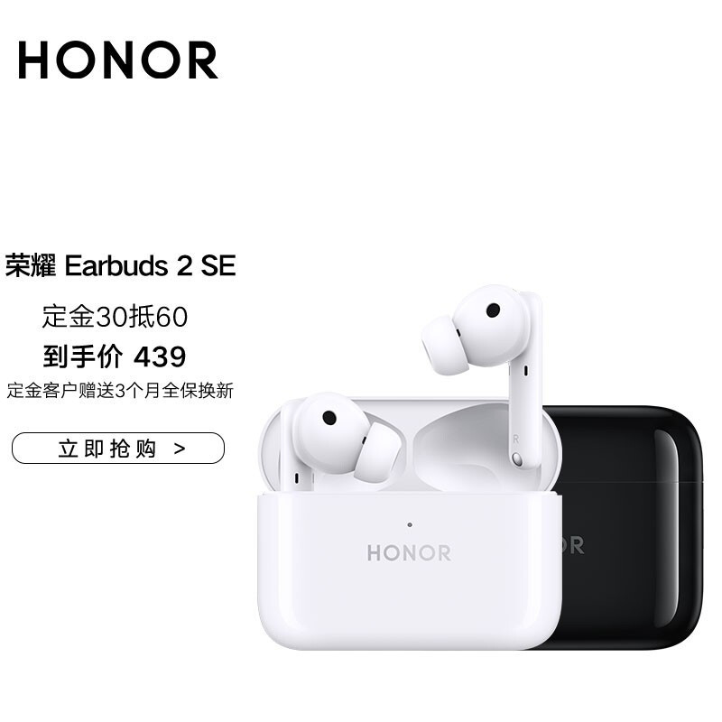 荣耀Earbuds 2 SE：超长续航+出色降噪，地铁通勤听音乐的首选