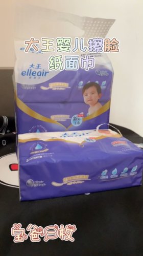 大王婴儿纸面巾，柔的跟老婆的小手一样