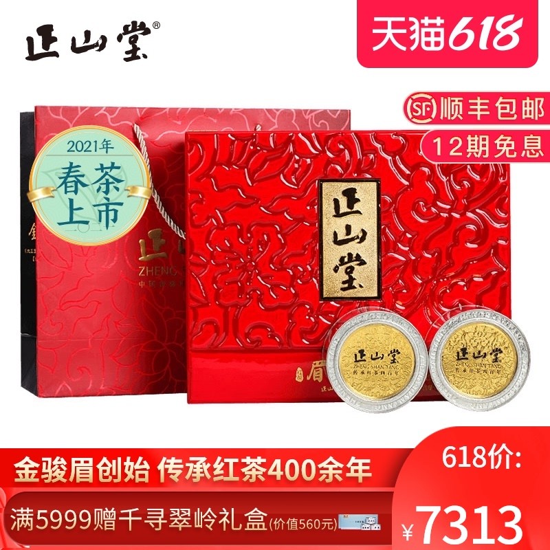 我与红茶的二三事：正山堂省内特供版金骏眉开箱