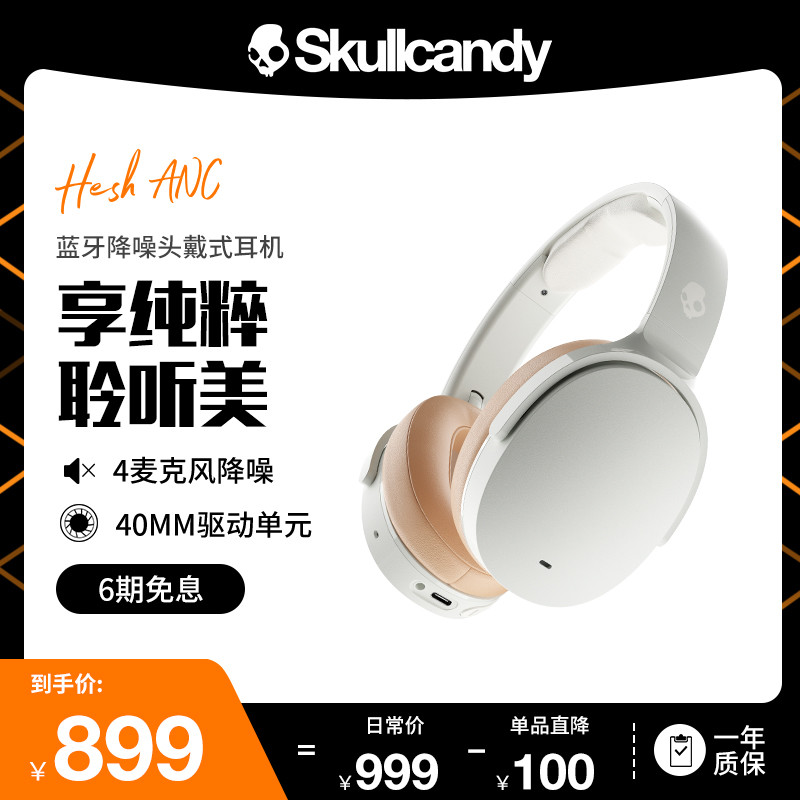 时尚与音质的完美结合，Skullcandy Hesh ANC头戴式蓝牙降噪耳机