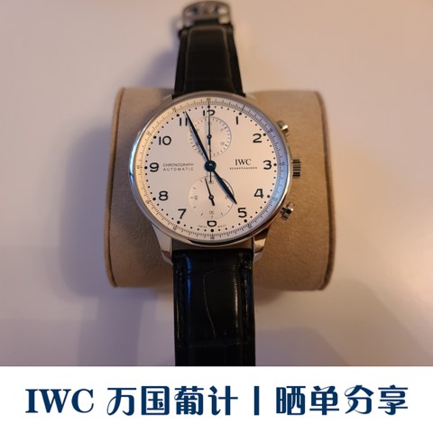 晒单分享丨IWC 万国葡萄牙计时机械表开箱 IW371605