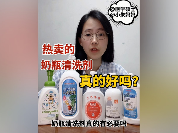 网红热卖奶瓶餐具清洗剂真的好吗?
