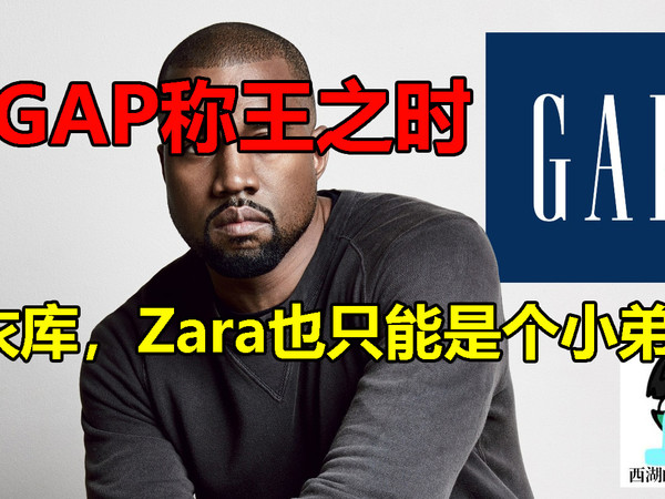侃爷能否救活快凉透的 GAP