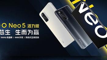 第一次用VIVO品牌的机型618入手 iQOO Neo5 活力版 5G智能手机 8GB+128G了