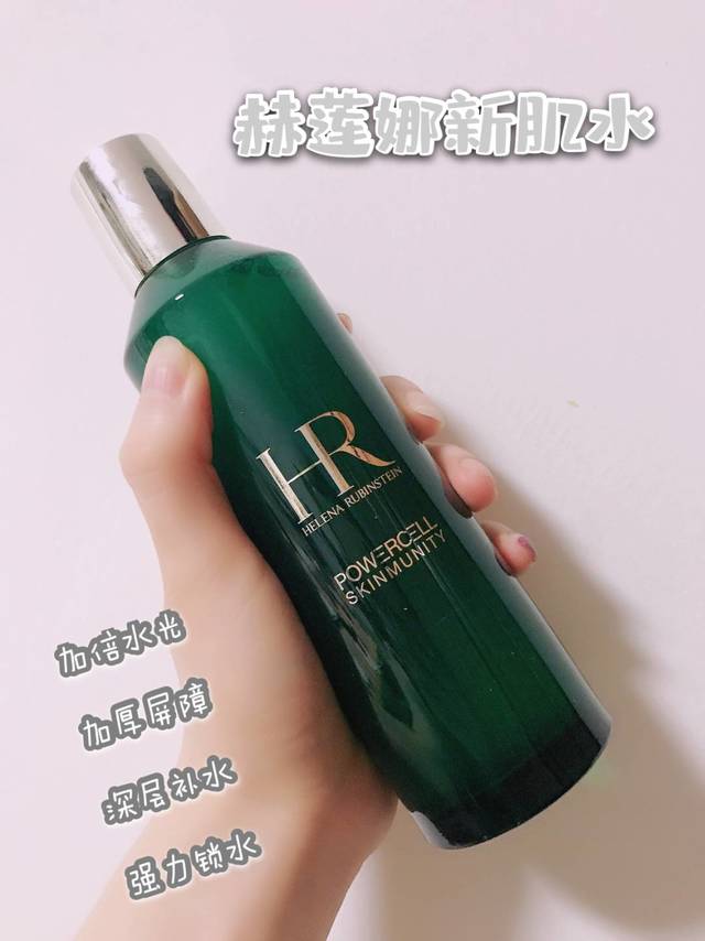 我的新宠/赫莲娜绿宝瓶新肌水