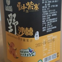 马云都说好的沙棘汁