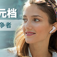 荣耀EarBuds 2 SE 真无线耳机体验评测，舒适降噪，32小时超长续航